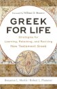Greek for Life – Strategies for Learning, Retaining, and Reviving New Testament Greek
