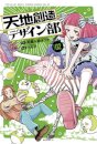 Heaven's Design Team 2
