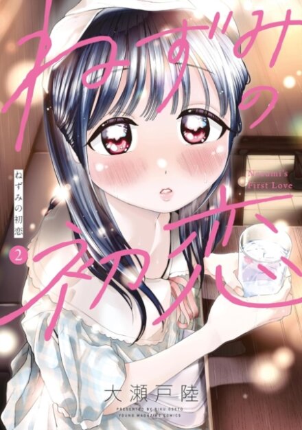 Nezumi's First Love 2