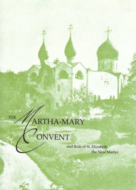 Martha - Mary Convent