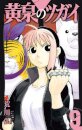 Daemons of the Shadow Realm 09