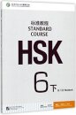 HSK Standard Course 6B - Workbook