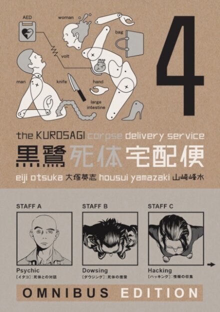 Kurosagi Corpse Delivery Service, The: Book Four Omnibus