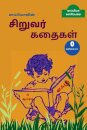 Kappiya's Children Stories - 0 / காப்பியாவின் சிறுவர் கதைகள் 0