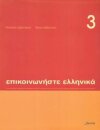 Communicate in Greek Book 3: Pack (book and audio CD)