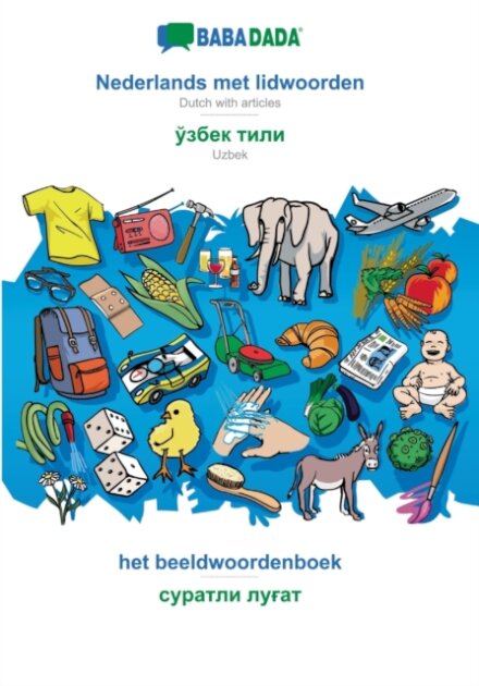 Nederlands met lidwoorden - Uzbek (in cyrillic script), het beeldwoordenboek