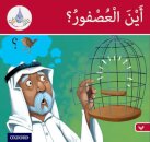 The Arabic Club Readers: Red Band B: Where's the Sparrow?