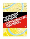 Constructivist Moscow Map