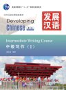 Developing Chinese - Intermediate Writing Course vol.1