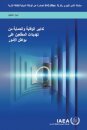 Preventive and Protective Measures Against Insider Threats (Arabic Edition)