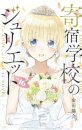 Boarding School Juliet 16