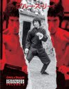 Bruce Lee ETD Scrapbook sequences Vol 3