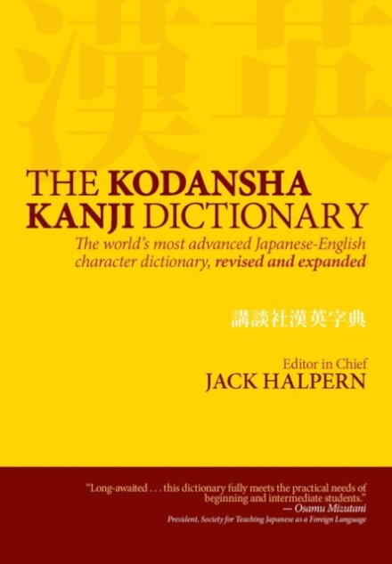 Kodansha Kanji Dictionary, The: The World's Most Advanced Japanese-English Character Dictionary