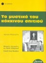 Greek easy readers - To Mystiko Tou Kokinou Spitiou