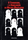 O Terrorismo e a Humilhaçao da Mulher Muçulmana