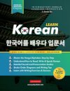 Learn Korean - The Language Workbook for Beginners