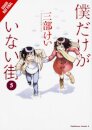Erased, Vol. 3