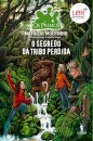 Os Primos 14 -O Segredo da Tribo Perdida
