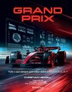 Grand Prix