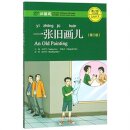 An Old Painting - Chinese Breeze Graded Reader, Level 2: 500 Word Level