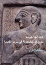 For the Gods of Girsu (ARABIC EDITION)